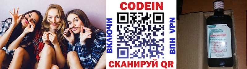 Codein напиток Lean (лин)  Хабаровск 